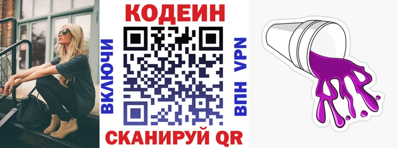 Кодеиновый сироп Lean напиток Lean (лин) Чухлома